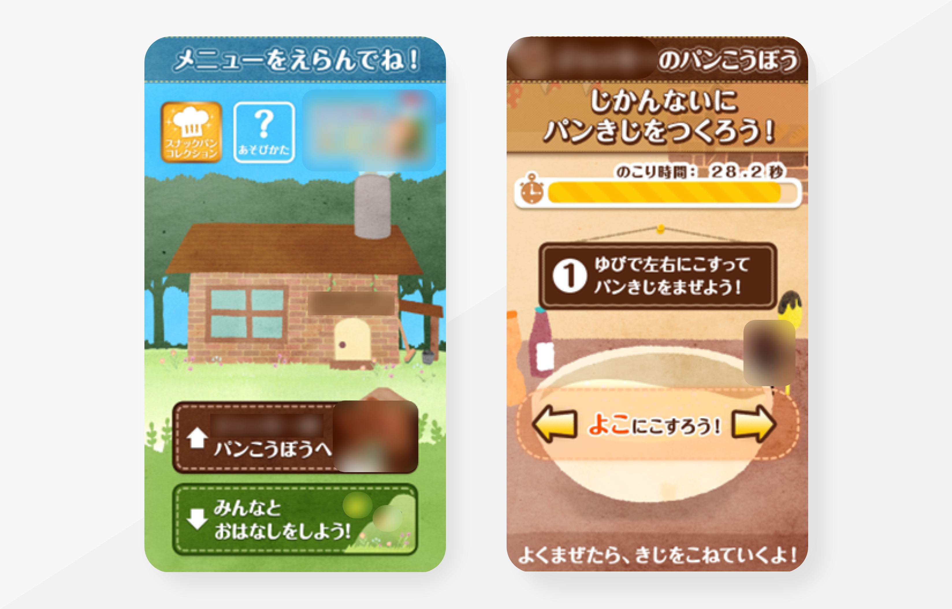 パン作りゲームアプリ